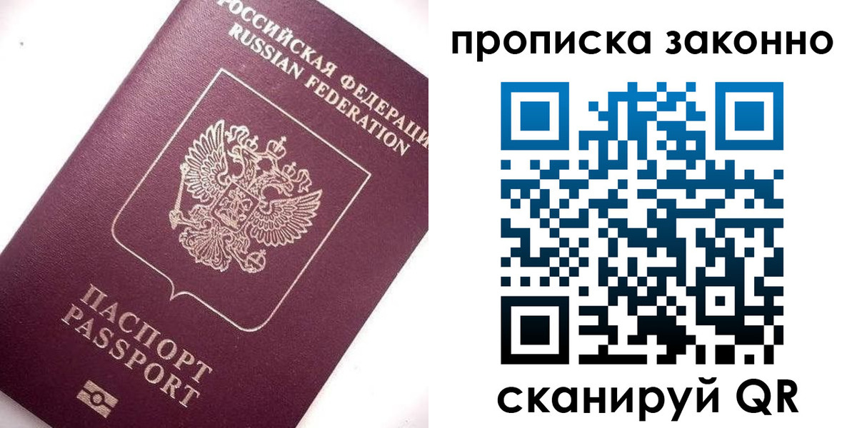 прописка в Кемерово