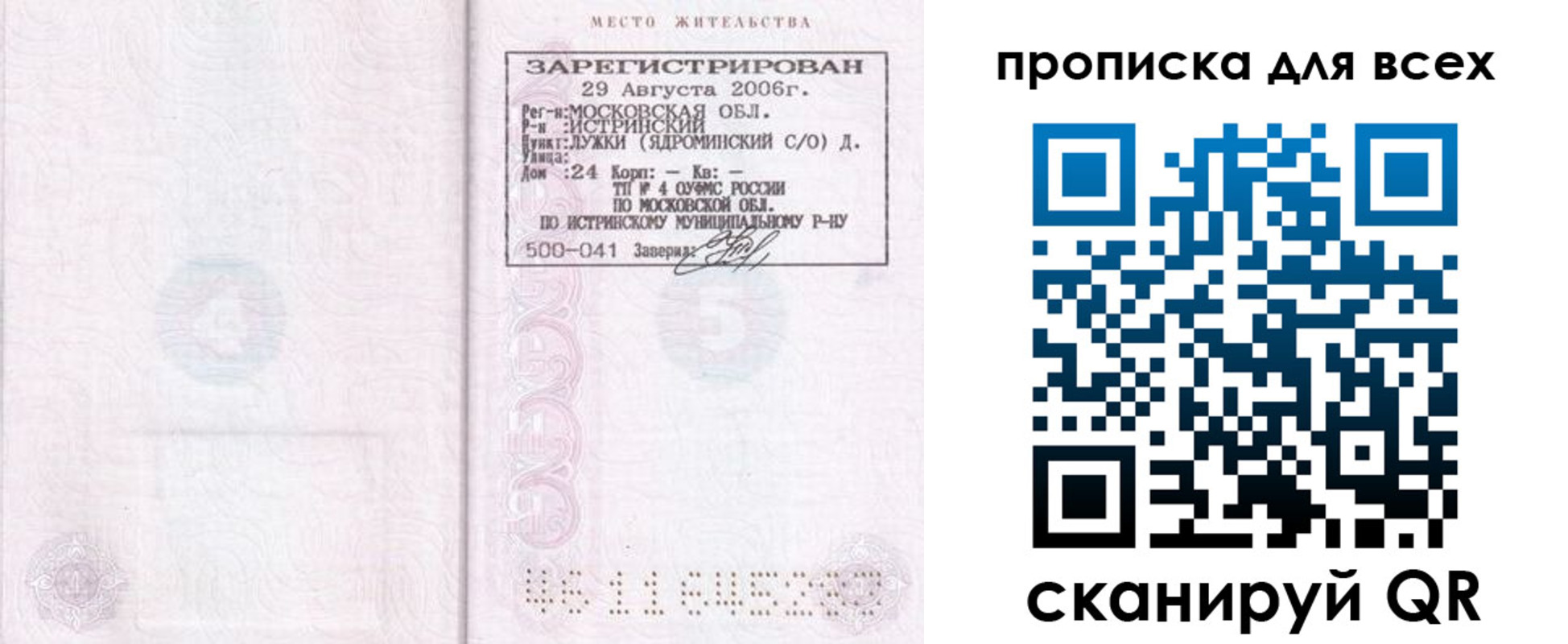 прописка для кредита в Кемерово