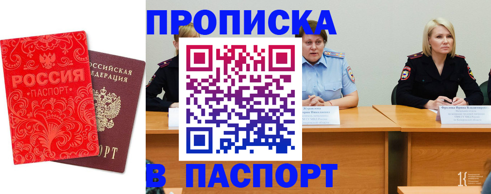 прописка ребенка в Кемерово