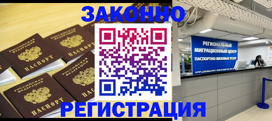 временная регистрация собственник в Кемерово