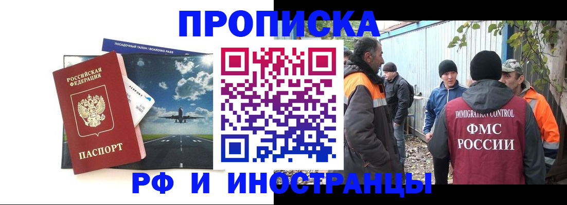 временная прописка в Кемерово