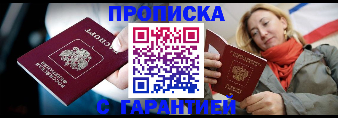 временная регистрация купить в Кемерово