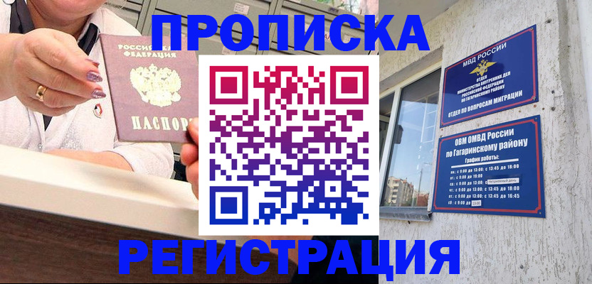 прописка законно в Кемерово