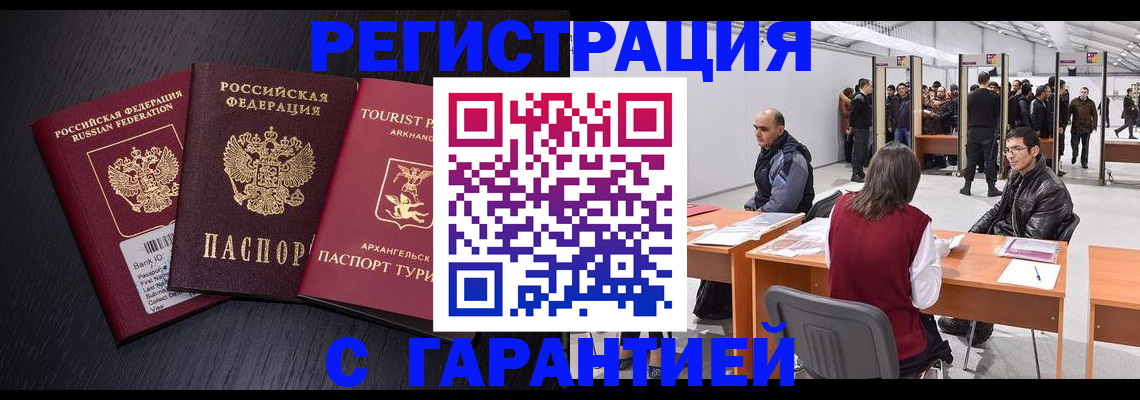 временная регистрация 2025 в Кемерово