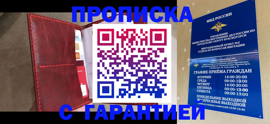 временная прописка в Кемерово