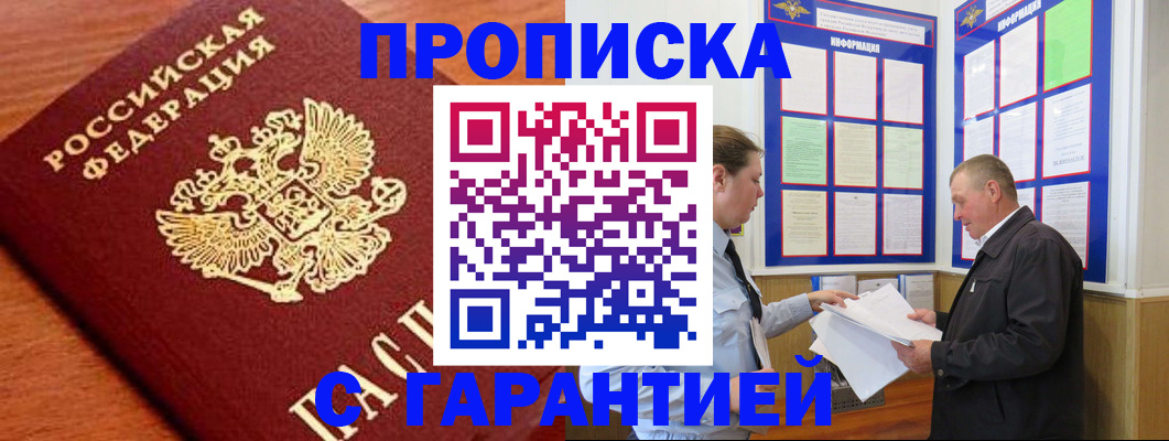 временная регистрация в квартире в Кемерово