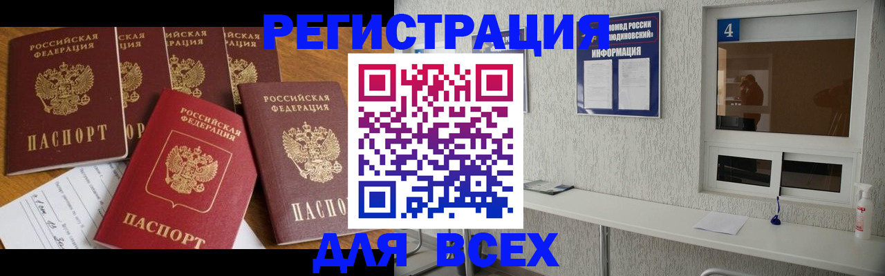 временная регистрация законно в Кемерово